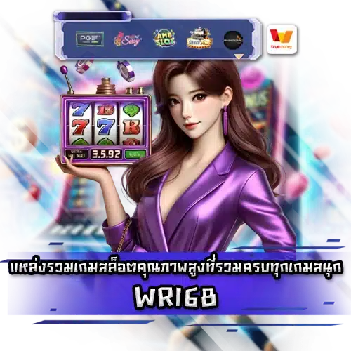 WR168 WR168