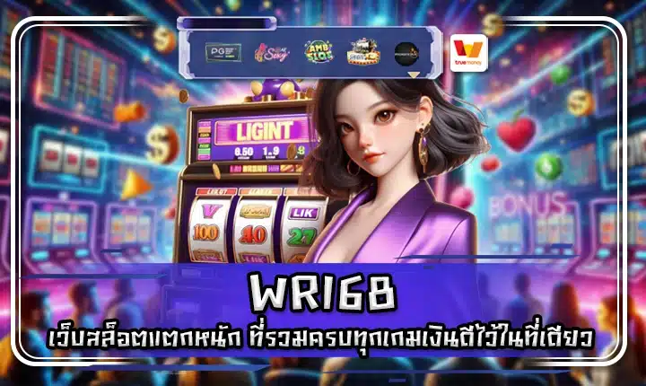 WR168 WR168